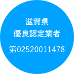 優良産廃処理業者認定